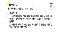 [주식투자] 장기적으로 투자할 기업 선정조사(광동제약, 에스오일)-19