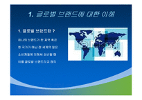 [신제품마케팅] 브랜드명의 통합화 과정의 전략 사례-3