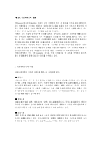 [인사관리] 아모레퍼시픽의 인적자원관리-5