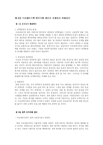 [인사관리] 아모레퍼시픽의 인적자원관리-12