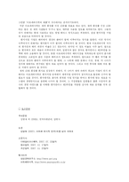 [인사관리] 아모레퍼시픽의 인적자원관리-13