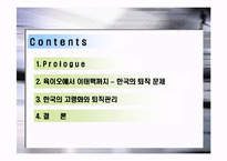 [인사관리] 고령화 시대의 인적자원관리-2