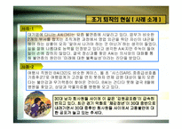 [인사관리] 고령화 시대의 인적자원관리-6