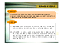 [인사관리] 고령화 시대의 인적자원관리-7