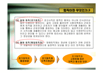 [인사관리] 고령화 시대의 인적자원관리-8