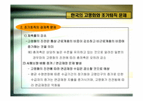 [인사관리] 고령화 시대의 인적자원관리-16