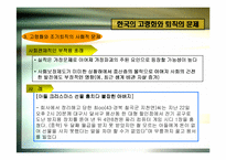 [인사관리] 고령화 시대의 인적자원관리-18