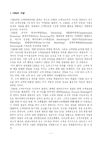 [경영정보론] CRM에 대해서-3