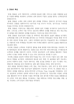[경영정보론] CRM에 대해서-5