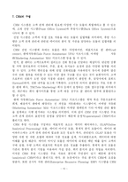 [경영정보론] CRM에 대해서-10
