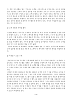 [경영정보론] CRM에 대해서-18
