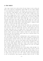 [경영정보론] CRM에 대해서-20