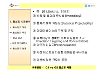 [유통관리] CJ홈쇼핑과 GS홈쇼핑 비교분석-5