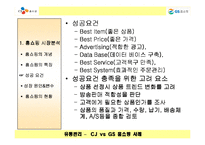 [유통관리] CJ홈쇼핑과 GS홈쇼핑 비교분석-6
