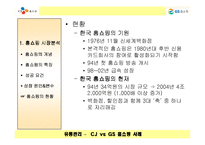 [유통관리] CJ홈쇼핑과 GS홈쇼핑 비교분석-8