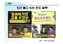 대학생들을 위한 펀드 투자전략-3