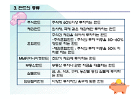 대학생들을 위한 펀드 투자전략-6
