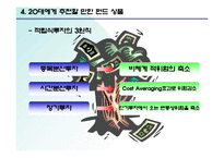 대학생들을 위한 펀드 투자전략-8