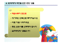 대학생들을 위한 펀드 투자전략-9