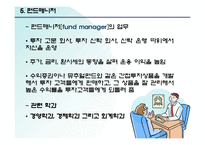 대학생들을 위한 펀드 투자전략-10