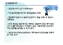 대학생들을 위한 펀드 투자전략-11