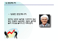 대학생들을 위한 펀드 투자전략-12