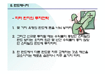 대학생들을 위한 펀드 투자전략-13