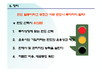대학생들을 위한 펀드 투자전략-14