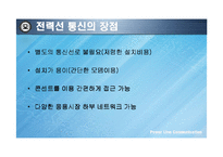 [통신기술] 전력선통신 기술-7
