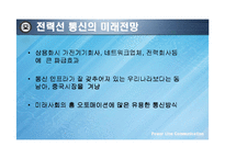 [통신기술] 전력선통신 기술-12