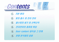 자외 및 가시선 분광분석법-2