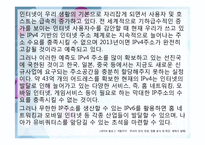 ipv4와 ipv6의 발전방향-2