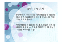 ipv4와 ipv6의 발전방향-3