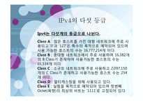 ipv4와 ipv6의 발전방향-6