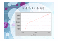 ipv4와 ipv6의 발전방향-8