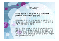 ipv4와 ipv6의 발전방향-11