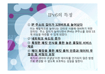 ipv4와 ipv6의 발전방향-12