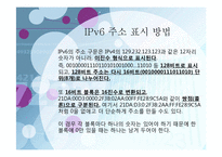ipv4와 ipv6의 발전방향-13