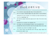 ipv4와 ipv6의 발전방향-17