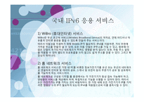 ipv4와 ipv6의 발전방향-18