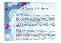 ipv4와 ipv6의 발전방향-19