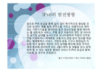 ipv4와 ipv6의 발전방향-20