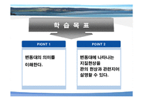 [과학] 변동대와 판의 운동-2