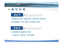 [과학] 변동대와 판의 운동-3