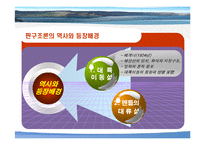 [과학] 변동대와 판의 운동-5