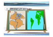 [과학] 변동대와 판의 운동-7