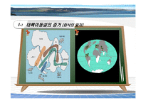 [과학] 변동대와 판의 운동-8