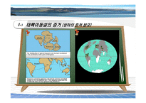 [과학] 변동대와 판의 운동-9