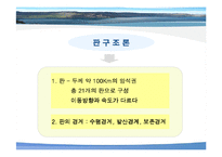 [과학] 변동대와 판의 운동-11