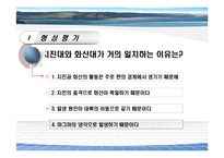 [과학] 변동대와 판의 운동-16